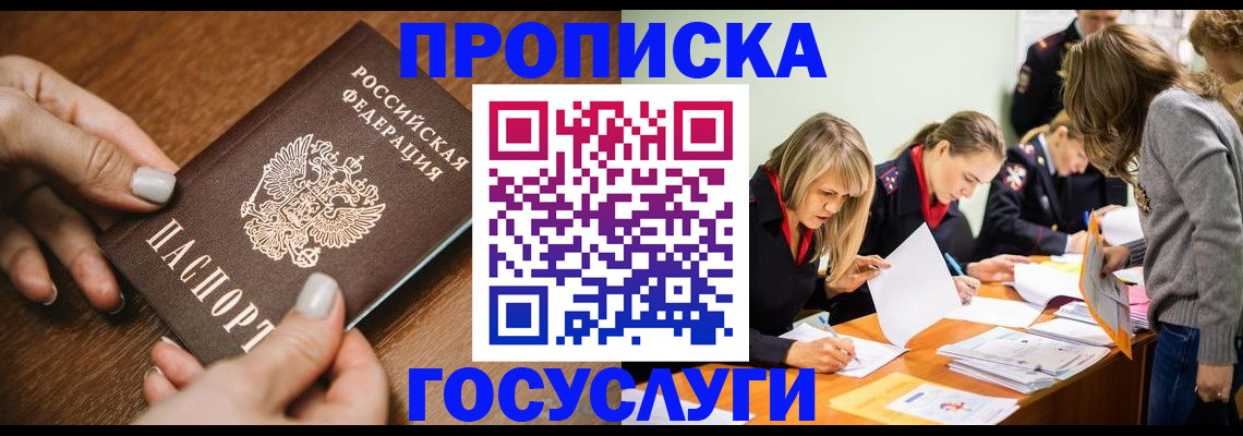 прописка в Удмуртии