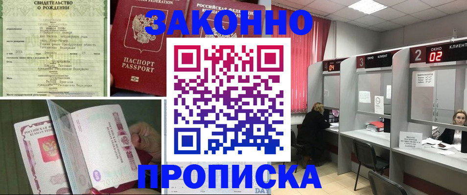 прописка в квартире в Удмуртии